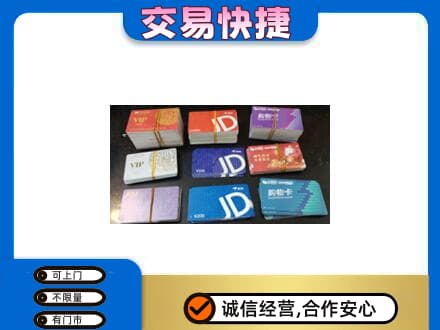 蚌埠上门回收超市卡