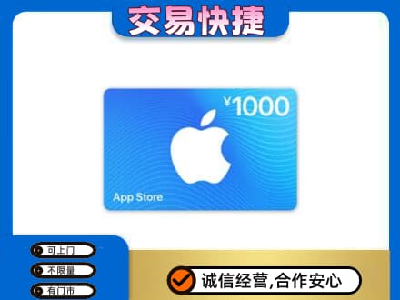 蚌埠上门回收苹果充值卡