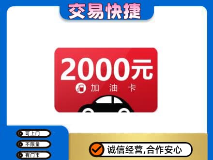 蚌埠上门回收加油卡