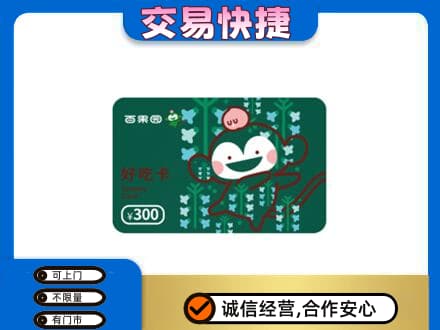 蚌埠上门回收百果园卡