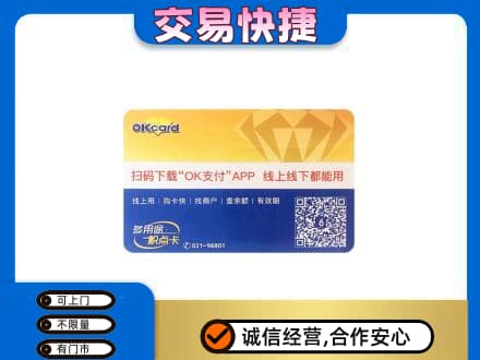 蚌埠上门回收百联OK购物卡