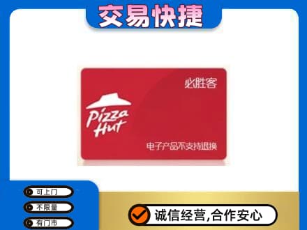 蚌埠上门回收必胜客卡